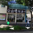 오승혁치과의원 | 오승혁치과의원 진료비 가격, 후기 | 제주 서귀포시 서귀동