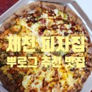 팔팔피자 네이버블로그