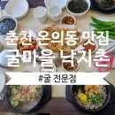 굴마을춘천강남점 이미지