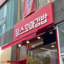 뚱스꼬마김밥