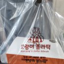 호랑이졸라떡 | 창원 시티세븐몰 호랑이 졸라떡 6구 세트 후기｜과일이 가득 들어간 특별한 떡 선물 추천