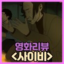 최한축산 | 영화 <사이비>리뷰&후기, 넷플릭스 <지옥>의 진정한 원작!