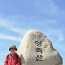 영축산 이미지