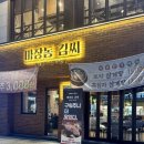 마장동김씨 | [광주맛집] 수완지구 삼겹살 맛집 “마장동 김씨” 후기