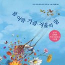 봄여름가을겨울 뉴스1
