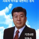 민생당 대표 후보 기호6번 임동순 이미지