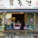 잠실푸줏간 - 송파구 올림픽로 119 | 잠실푸줏간