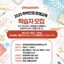 학력인정 문해교육 프로그램 초등1단계 | [공지] [성북여성문화센터] 2025학년도 학력인정 문해교육 학습자 모집(초등 1단계)