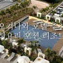 북부사우나헬스 | 오키나와 호텔 추천 히요리 오션 리조트 내돈내산 후기 오션뷰 스위트룸 객실 후기