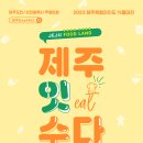 청정제주유통 이미지