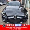 고려1급자동차 | E300 전도어 사이드스텝 판금도색 - 수원,안산,안양,금정 1급자동차공업사 오토피아서비스 매뉴얼수리 후기