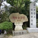 [부산 기장] 꼬막한상-해동용궁사-갓샷 카페-꼼장어성일집 (+김해 장유 숙소추천)