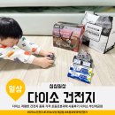 로봇과학 | 다이소 저렴한 건전지 종류 가격 초등로봇과학 사용후기 다이소 부산개금점