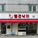 역촌역1번출구 | [역촌역 맛집]낙지 연포탕으로 속까지 시원해지는 ‘뻘건낙지’
