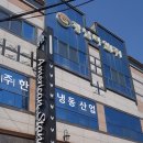 광남위생