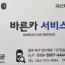 바른카서비스 이미지