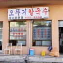 오뚜기식당 이미지