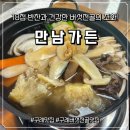만남가든 | (전남_구례맛집) 산의 기운 그대로! 18첩 반찬과 녹진한 버섯전골의 조화, 구례 “만남가든” 솔직 후기!