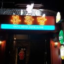 봉황당 - 용산구 청파로 395 | 봉황당