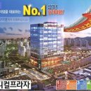 동한프라자