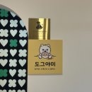 도그야미 이미지