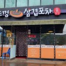 UR(광주시)-[광동로]-하-3 | 경기광주 삼겹살 맛집 솥뚜껑삼겹살 최애 고기집 이예요!! 퇴촌 솥뚜껑삼겹포차 <내돈내산 후기>