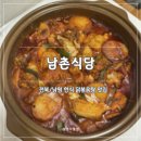 남촌식당 | [전북 남원] 남촌식당 | 남원 한식의 정석 닭요리 맛집 닭볶음탕 솔직 후기