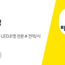 태광조명 이미지