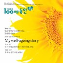 100세동안 이미지