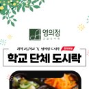 서울과학고등학교 | 서울과학고등학교와 함께한 영의정의 양념 소불고기 도시락 후기