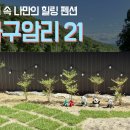 하구암리21 이미지