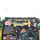 섶마리농촌체험휴양마을 이미지