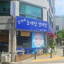 김가네동태탕 이미지