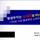 평생부자는 소세지를 먹는다. 최관봉선생님 특강 후기_두드림 메이커4060