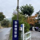 월악 한울캠핑장 이미지