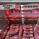 경인정육점