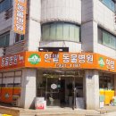 한밭 동물병원 이미지