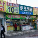 [이슈] "그날 밤, 조상님이 건넨 그것…" 복권 1등 당첨자들의 소름 돋는 평행이론
