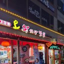 연성-2(시흥시청) | [시흥시청 맛집] 전국 3대 짬뽕 오 왕서방, 찹쌀탕수육까지 완벽한 중식당