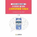 스마트 폰 활용법 쇼핑하우