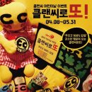 클랜씨