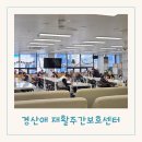 효누리주간보호센터 | 수성구 시지 주간보호센터 대구 경산 사랑애재활주간보호센터 상담 후기