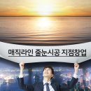 ㈜포세이돈 | 안정적인 본사오더지원에 지점독립영업오더로 매출이 두배!!!~더블매출 가능한 매직라인 줄눈시공 지점...
