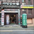 서남갈비집