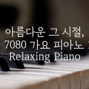 그시절7080 이미지