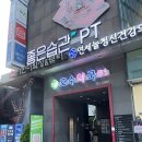 좋은습관 | 헬린이 운동일지 광화문피티 좋은습관pt 광화문점 솔직후기