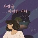 사랑을찍다 이미지
