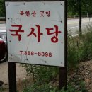 (05/25 )북한산 숨은벽 산행에 송화대장님..............º 이미지
