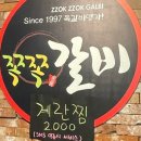 쪽쪽갈비 평산점 이미지