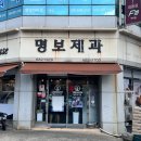 명보제과 이미지